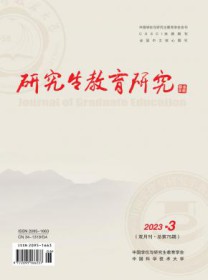 研究生教育研究
