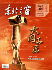 东北之窗