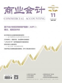 商业会计