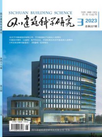 四川建筑科学研究