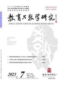 教育与教学研究