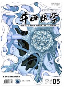 华西医学