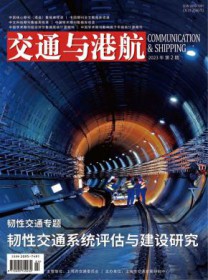 交通与港航
