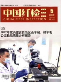 中国纤检