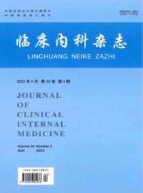 临床内科杂志