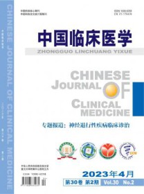 中国临床医学