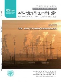 环境保护科学
