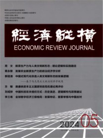 经济纵横