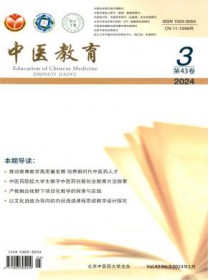 中医教育