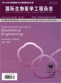 国际生物医学工程