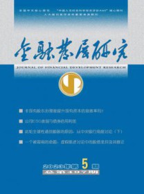 金融发展研究