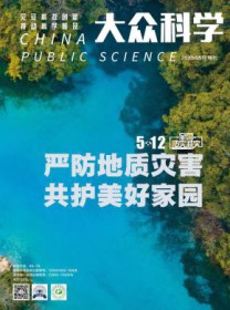 大众科学