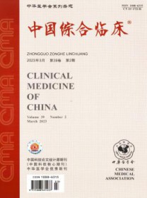 中国综合临床