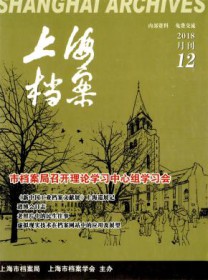 上海档案