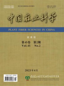 中国麻业科学