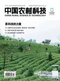 中国农村科技