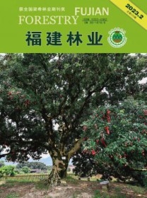 福建林业