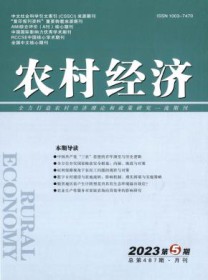 农村经济