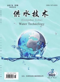 供水技术