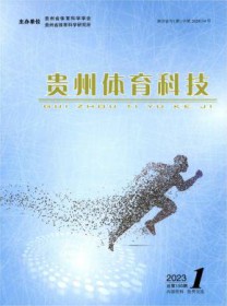 贵州体育科技