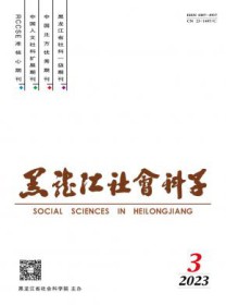 黑龙江社会科学