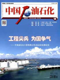 中国石油石化