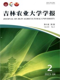 吉林农业大学学报