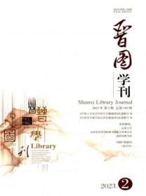 晋图学刊