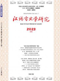 汉语言文学研究