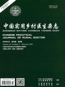 中国实用乡村医生