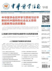 中华医学信息导报
