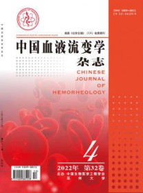 中国血液流变学