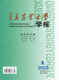 青岛农业大学学报·自然科学版