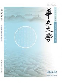 华文文学