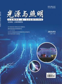 光源与照明