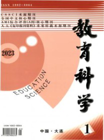 教育科学