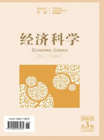 经济科学