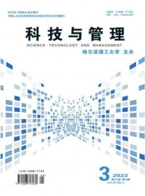 科技与管理