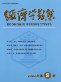 经济学动态