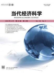 当代经济科学