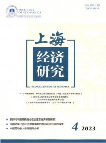 上海经济研究