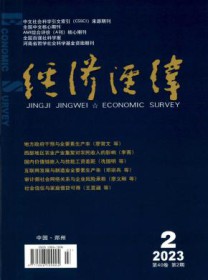 经济经纬