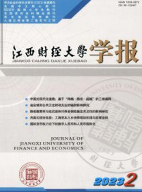 江西财经大学学报