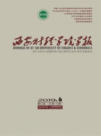 西安财经学院学报