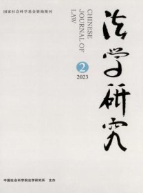 法学研究