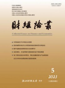 财经论丛
