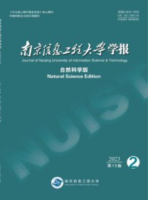 南京信息工程大学学报·自然科学版