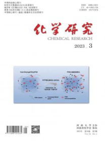 化学研究