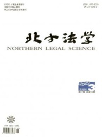 北方法学
