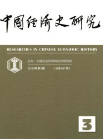 中国经济史研究